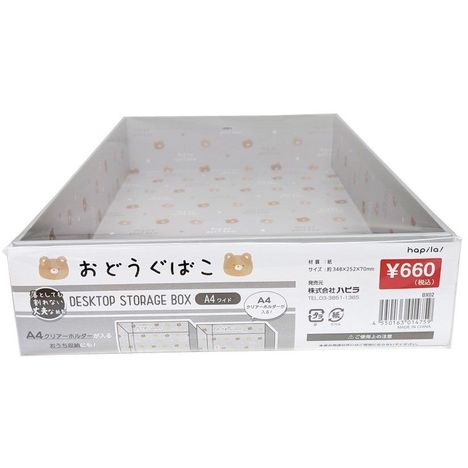 おどうぐばこA4ワイド くまグレー